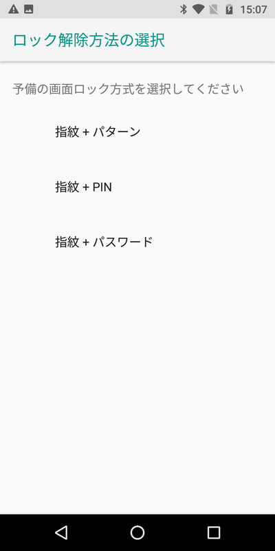 ロック解除方法の選択(指紋+PIN)