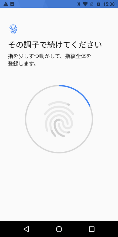 指紋登録中……