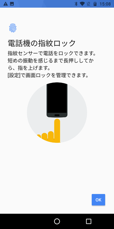 電話機の指紋ロック