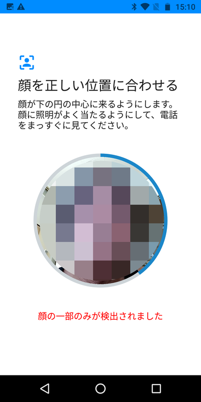 顔を正しい位置に合わせる/登録中