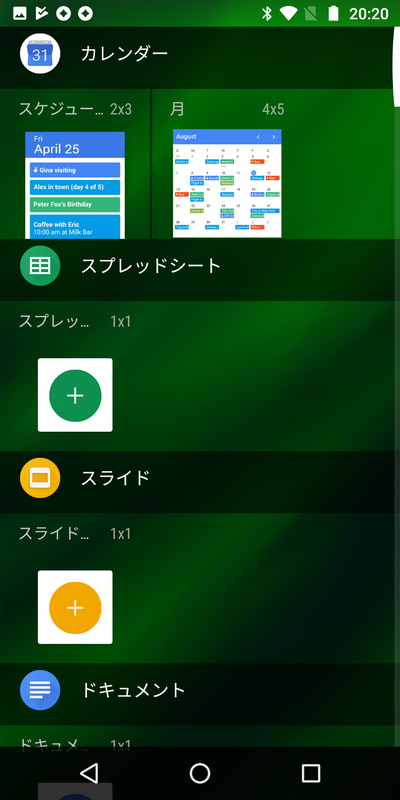 ウィジェット(1/5)
