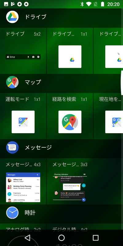 ウィジェット(2/5)