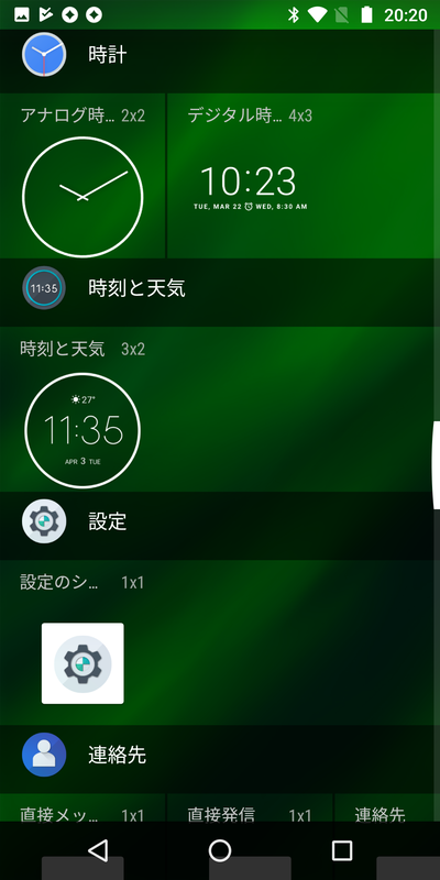 ウィジェット(5/5)