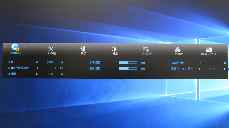 OSDの設定では休憩リマインダーを設定できる