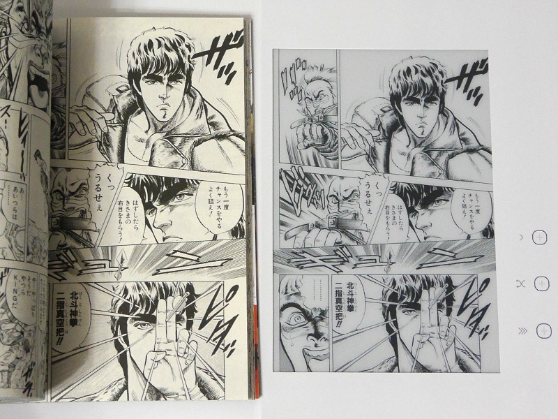 ページの比較。この「北斗の拳」の場合、紙の単行本(究極版)のほうがひとまわりサイズが大きくなる　©武論尊・原哲夫/NSP 1983, 版権許諾証 EJ-708