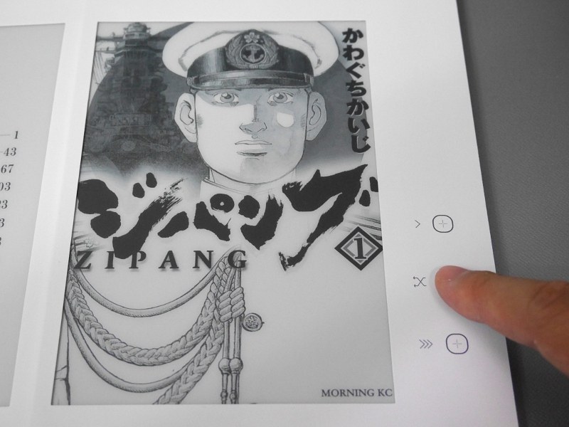 「沈黙の艦隊」&「ジパング」の場合、当初は一方の作品のみが表示されている　©かわぐちかいじ/講談社