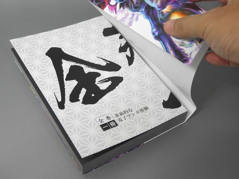 カバーを外した中表紙も、作品由来の画像ではなく「全巻一冊」という文字が筆書きされた共通のデザインに変わっている