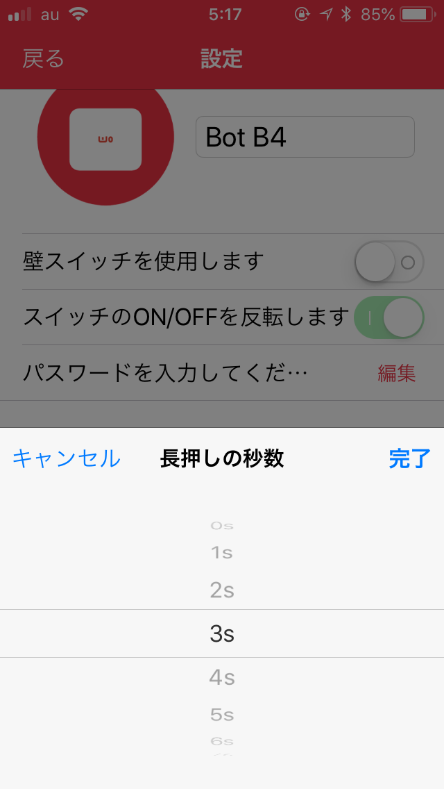 長押しにも対応。秒数も指定できるので、リセットスイッチなどを押すには最適だ