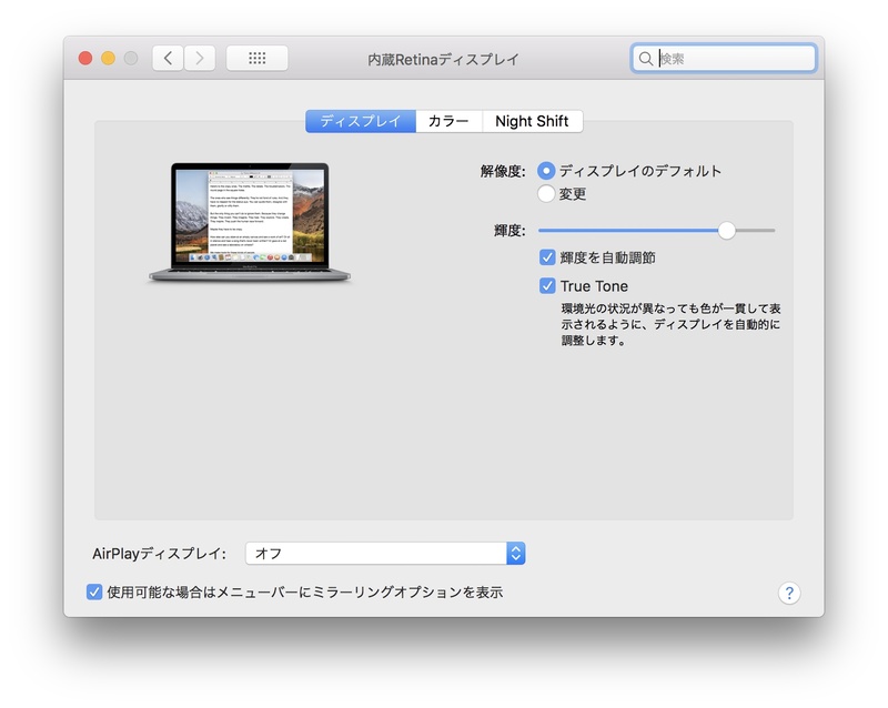 「システム環境設定→ディスプレイ」に「True Tone」の設定が追加されている