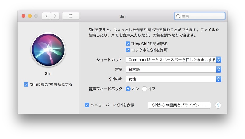 Siriの設定に「“Hey Siri”を聞き取る」、「ロック中にSiriを許可」が追加されている。両方にチェックを入れれば、スリープ中でも「Hey Siri」に応答する