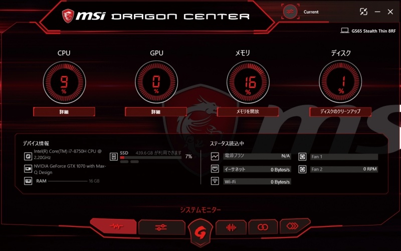 パフォーマンスやファン速度のモード変更、ディスプレイのプロファイル設定、Windowsキーの無効化設定など独自の設定を一括して行なえる