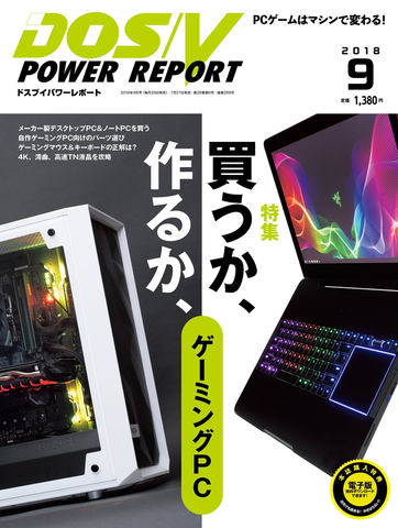戦闘力みなぎる面がまえ。使い勝手にも優れる高性能ゲーミング