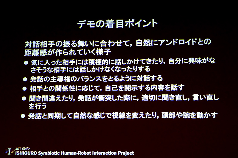 デモの着目ポイント