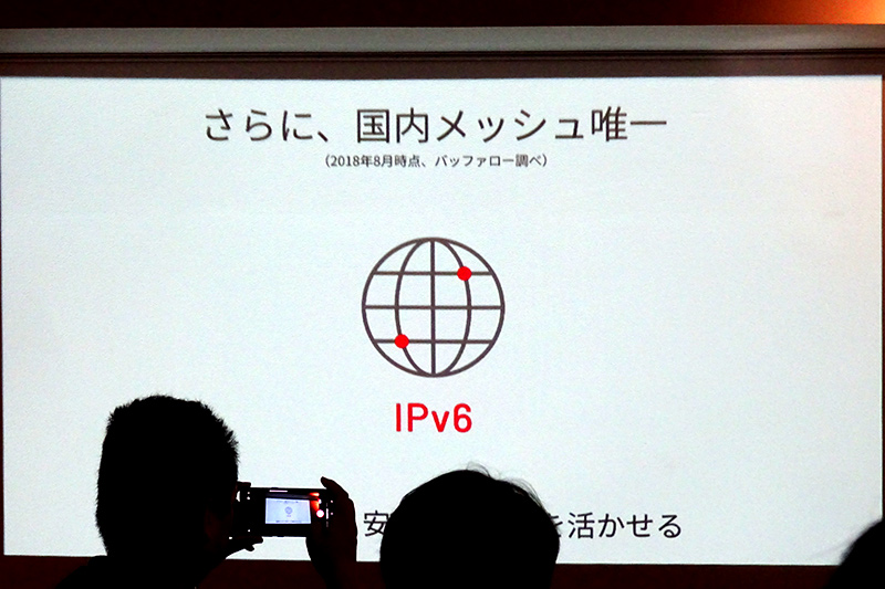 IPv6対応