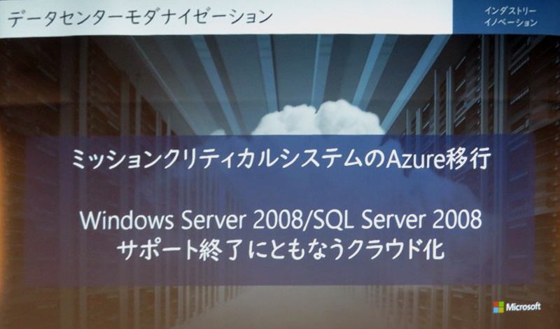 Windows Server 2008/SQL Server 2008サポート終了に伴うクラウド化を推進