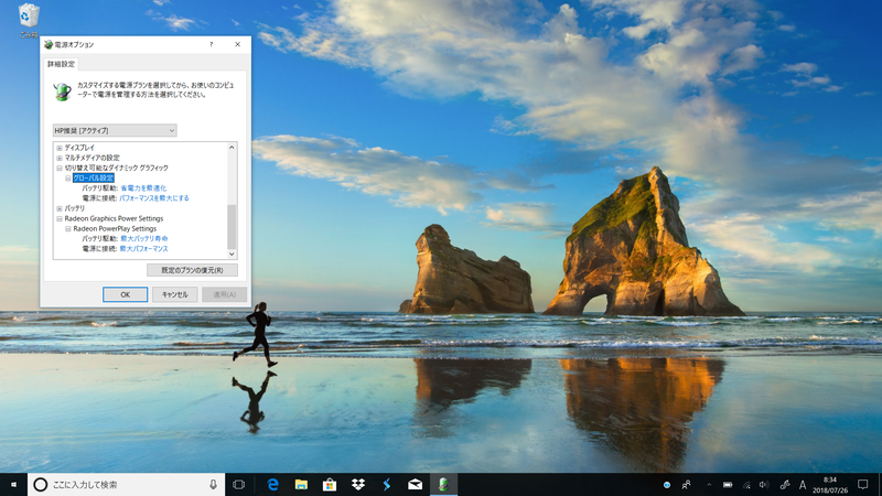 電源オプションの「切り替え可能なダイナミックグラフィック」と「Radeon Graphics Power Settings」の設定をこのようにすれば、常にRadeon RX Vega MLが利用されるようになる
