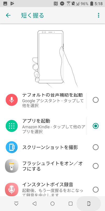 電子書籍アプリの起動を割り当てておくと、別の画面からすばやく電子書籍の画面に戻るのに重宝する。握る圧力レベルの調整にも対応する