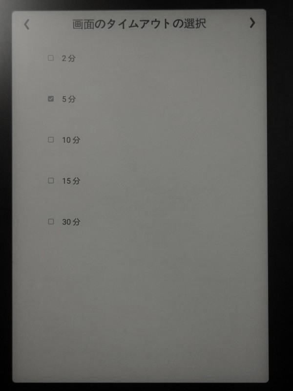 画面のタイムアウト、電源オフ、ネットワーク接続時間の3つをそれぞれを設定する。電源オフは「行なわない」で運用するのがベターだ。詳細は<a href="https://pc.watch.impress.co.jp/docs/column/ebook/1122425.html" class="n" target="_blank">前回記事</a>を参照してほしい