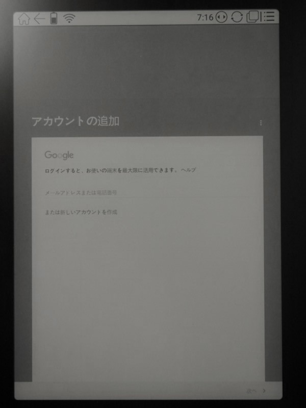 続いてGoogleアカウントを追加すれば設定完了だ