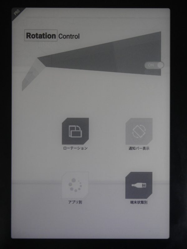 Androidアプリ「ローテーションコントロールPro」を入れることで画面の向きを制御できる。300円の有料アプリだが、動作確認に使える日数限定の無料版も用意されている