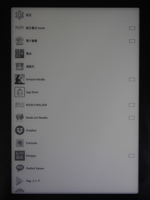 電子書籍アプリが起動したら、自動的に横向きになるよう設定しておくと便利だ。ただし、試した限り、ここで時間がかかってハングアップするケースもあるようなので、常時起動させておくかはケースバイケースで判断したい