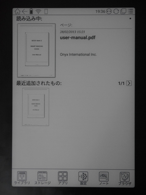 ホーム画面。読みかけのコンテンツおよび最近追加したコンテンツが表示される。ただし自前でインストールした電子書籍アプリのコンテンツが表示されるわけではない