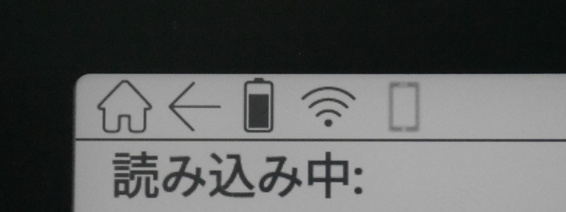 画面最上段のステータスバー左側には「ホーム」「戻る」「バッテリ残量」「Wi-Fi」のアイコンが並ぶ。その隣に薄く表示されているのは、前述の画面ローテーションアプリのアイコン