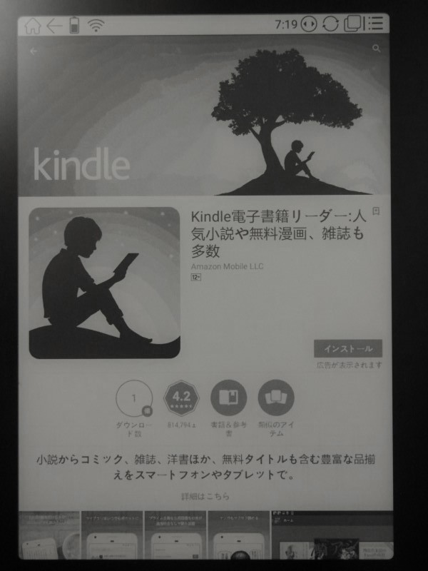 電子書籍ストアアプリを利用できる。実際の利用にとくに支障はないが、従来なかった「端末がGoogleの認定を受けていません」という表示が稀に出るのが気になるところ