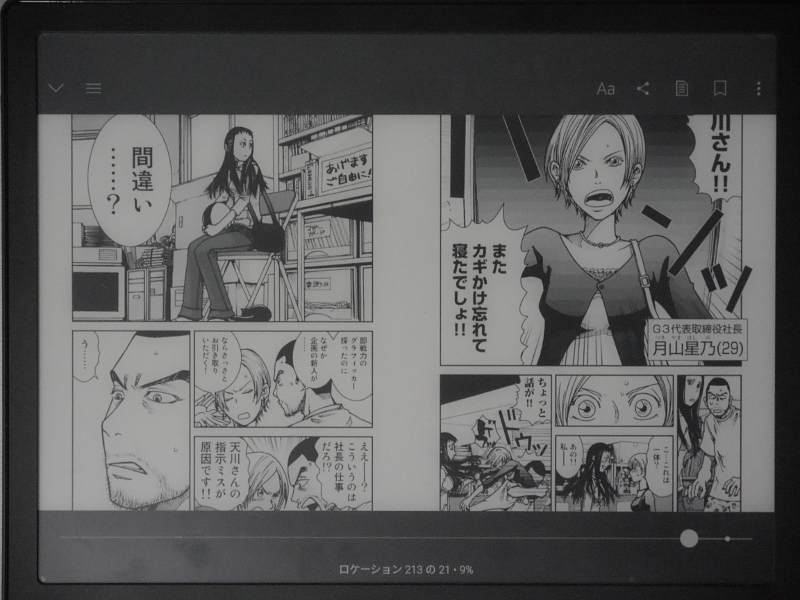 一定の解像度がある従来のBooxNoteではこのように、オプションを表示しても適切な大きさだった。解像度によってKindleアプリの側が表示サイズを切り替えているようだ