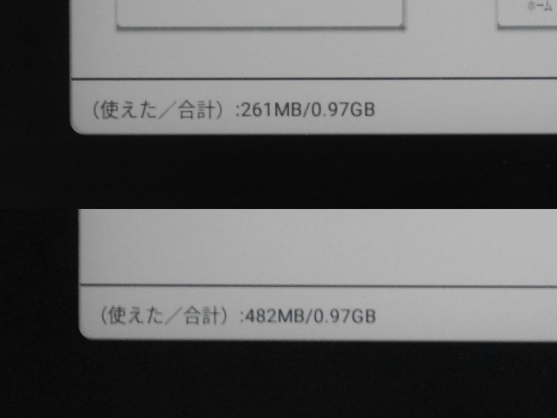 アプリを多数起動していると利用可能メモリが250MB前後まで減ることもある(上)。ただし他のアプリを終了させても500MBを切っており(下)、やはりメモリの搭載量そのものが不足している印象は否めない