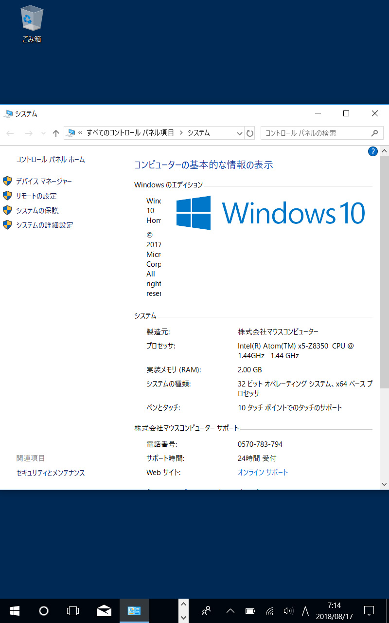 起動時のデスクトップ
