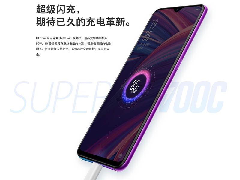 R17 ProはSuperVOOCに対応