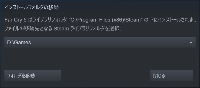 Steamライブラリフォルダを複数設けている場合は、このウィンドウで移動先を指定できる。逆にHDD側からSSD側に戻すときは、ここで移動先のフォルダを選択すればよいのだ