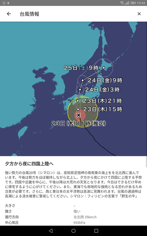 20号の台風が表示された