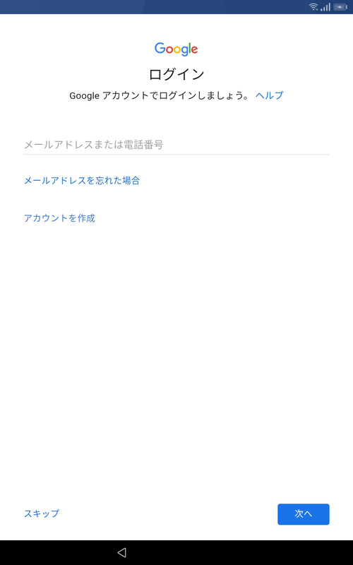 Googleログイン(スキップ)