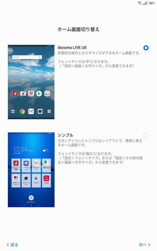 ホーム画面の切り替え(docomo LIVE UX)