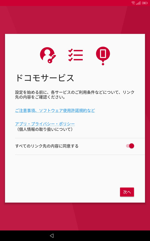 ドコモサービス