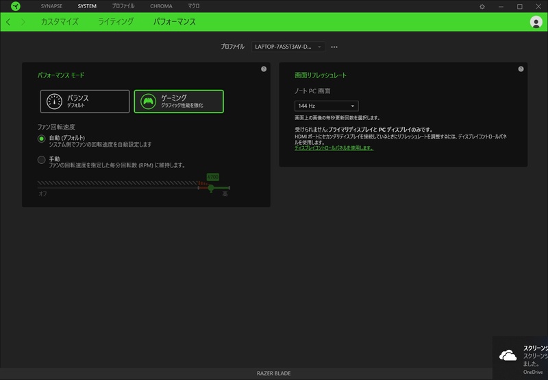 「Razer Synapse」の「パフォーマンスモード」設定。「デフォルト」と「ゲーミング」はいつでも切り替えられる