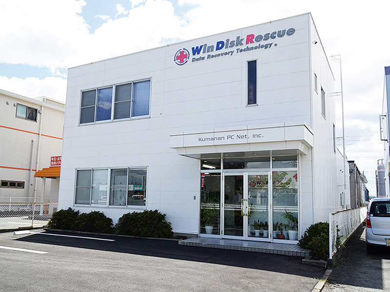 くまなんピーシーネットとは?<BR>熊本県熊本市に本社を構えるデータ復旧の専門企業。HDD、SSD、メモリカード、CD、DVDなどあらゆるメディアのデータ復旧に対応するだけではなく、データ復旧用のツール開発も行なっている。Western Digitalの公認データリカバリー・パートナー会社であるなど高い技術力を持つ。<BR>URL：<a href="https://www.kumanan-pcnet.co.jp/" class="n" target="_blank">https://www.kumanan-pcnet.co.jp/</a>