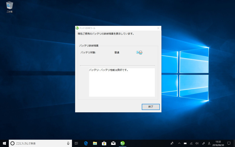バッテリ診断ツール