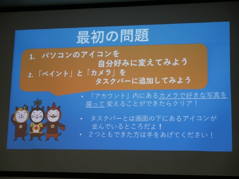 問題はPCの使い方を知ることができるものばかりを用意した