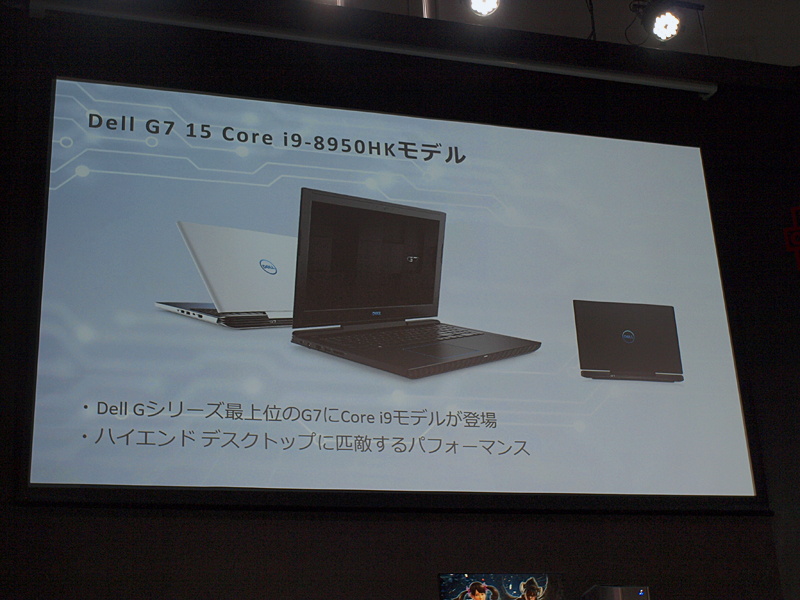 Dell G7 15にCore i9-8950HKモデルを追加し、Dell G5 15と差別化を明確にした