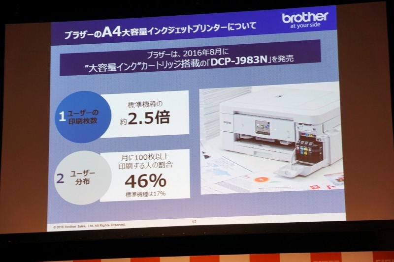 2016年に発売した大容量のインクジェットプリンタ