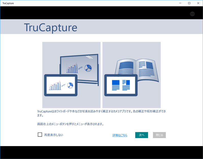 TruCapture