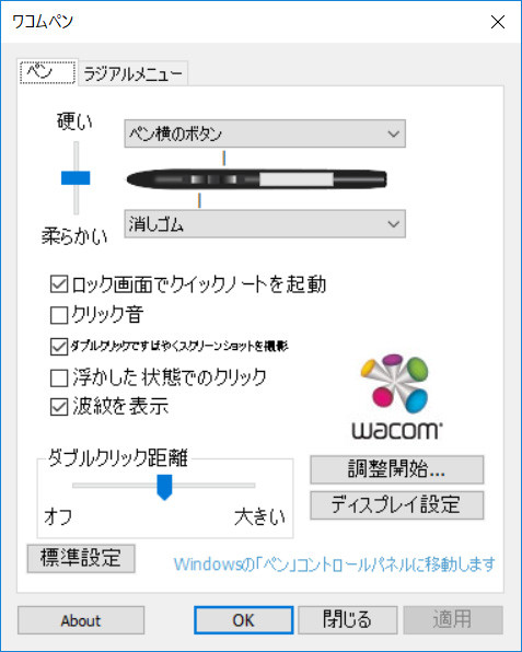 ワコムペン(1/2)