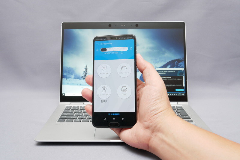 スマートフォンと連携し、PCの不正アクセス通知を受け取ったり現在の状態を確認できる「HP WorkWise」アプリにも、従来モデル同様に対応している