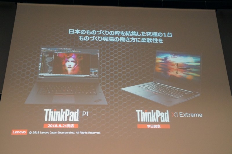 コンシューマ向けのThinkPad X1 Extremeと法人向けのThinkPad P1