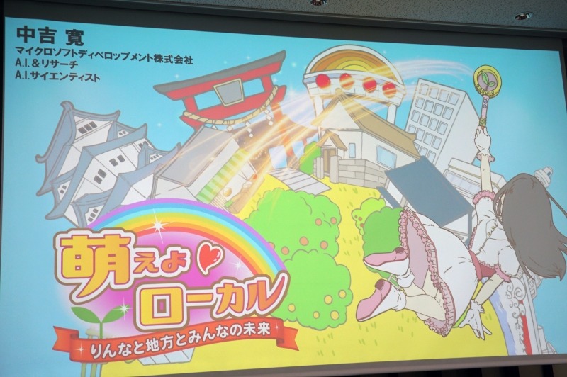 萌えよ❤ ローカル りんなと地方とみんなの未来