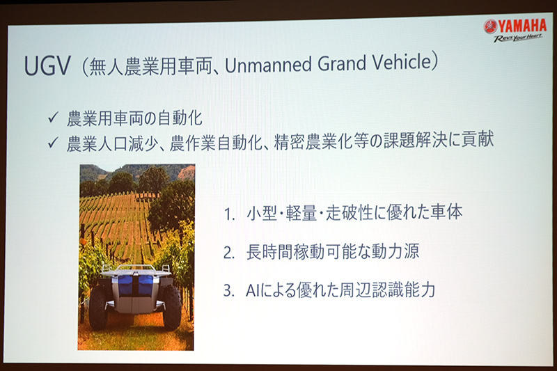 無人農業用車両(UGV)