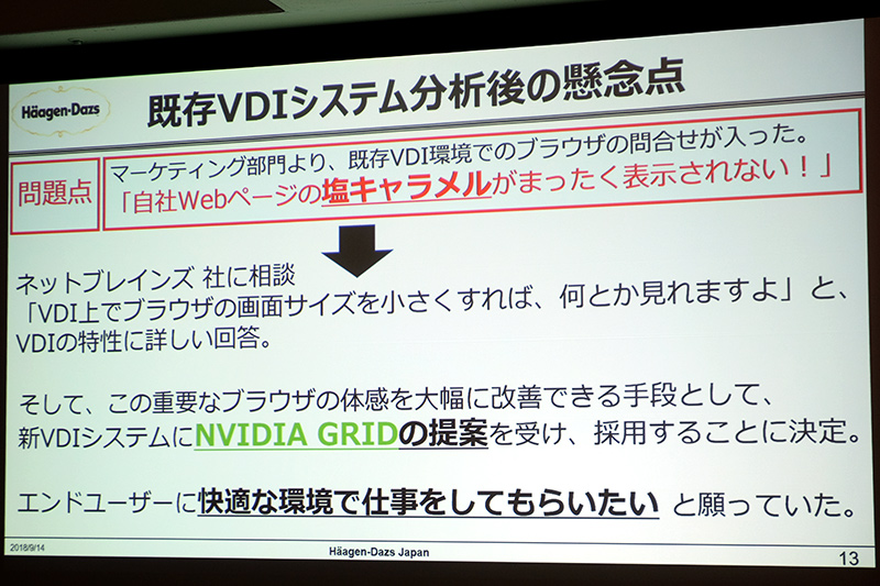 システム構築を依頼したSIerにGRIDの利用を提案される
